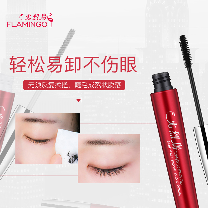 火烈鸟惊艳心动纤长睫毛膏（组合）