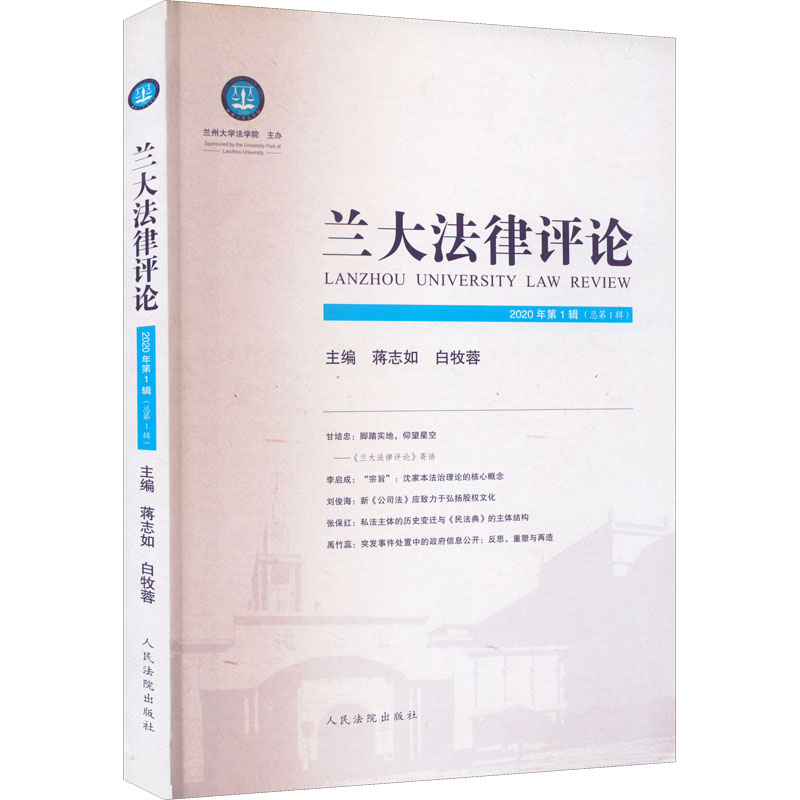 醉染图书兰大律评 2020年辑(总辑)9787510929540