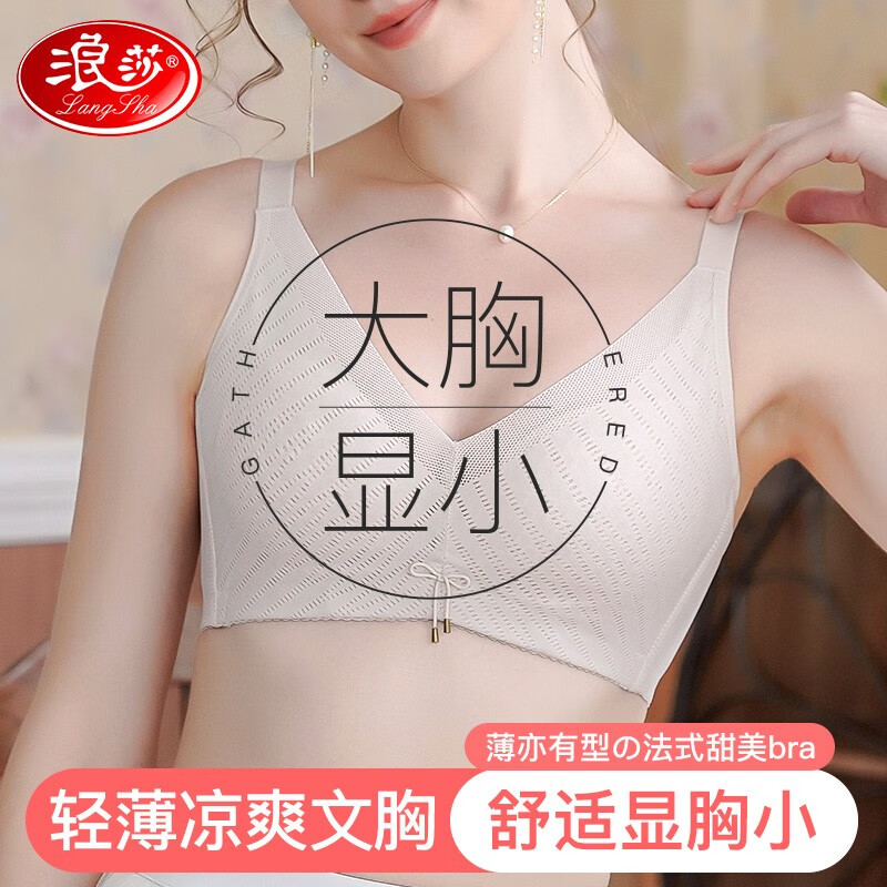 浪莎文胸女无钢圈法式大胸显小V领性感内衣薄款上托防下垂胸罩 黑色 80BC 粉色-80BC