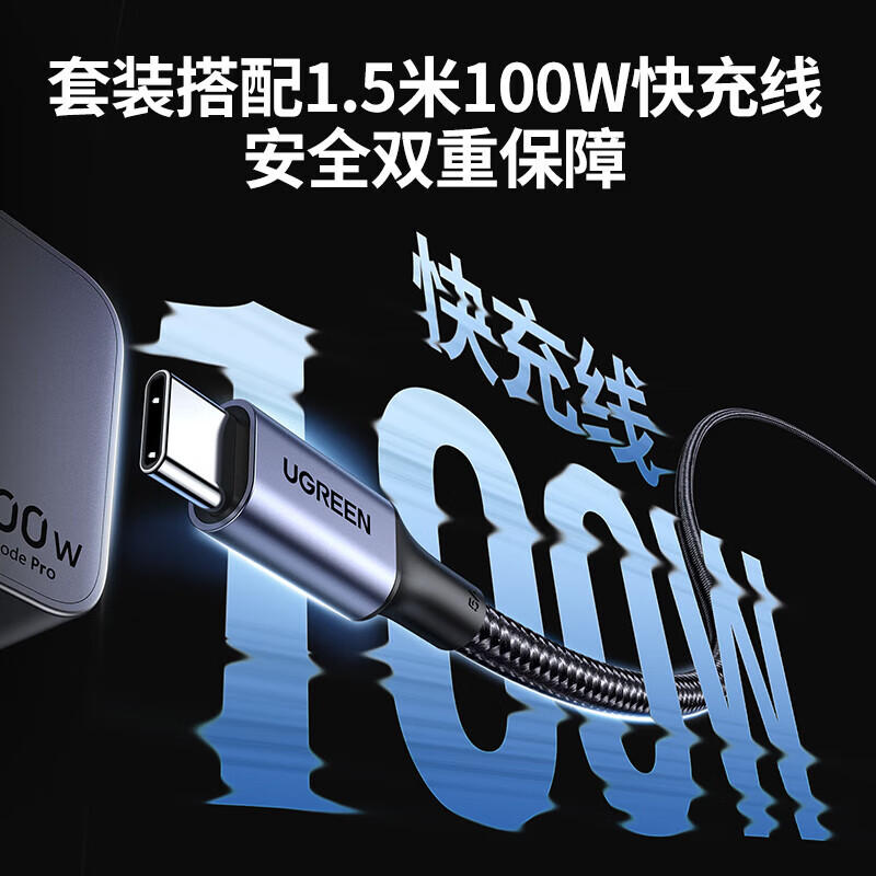 绿联100W氮化镓充电器套装Type-C多口快充头[2C1A套装1.5米]深空灰 X757(15201)高清大图