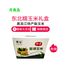 月亮岛富花青素东北黑玉米礼盒12根7斤黑龙江甜糯玉米棒单根220~300g左右真空装鲜食玉米口感嫩糯微甜有花青素特有味道