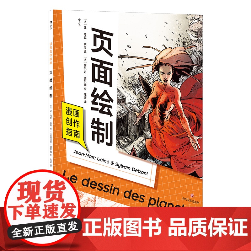 漫画创作指南:页面绘制高清大图