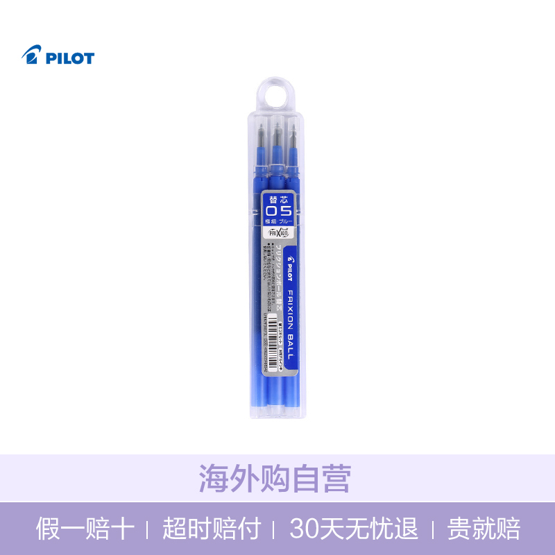 PILOT百乐 日本原装进口 按动可擦笔芯中性笔替芯 水性可消除笔摩擦笔替芯 0.5mm 细