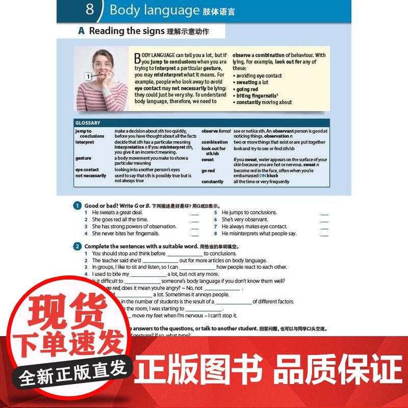 牛津英语词汇高级第二版 上海译文出版社情境学习掌握词汇音频朗读资源线上闯关题游戏高清大图