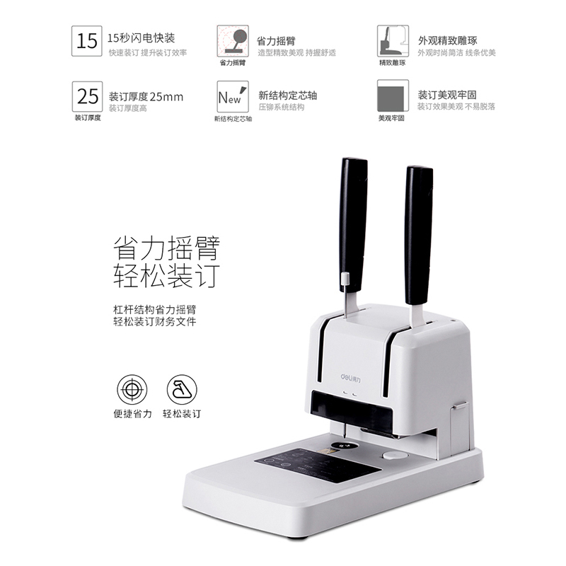 得力(deli) 33669 装订机财务凭证会计手动打孔机自动热熔铆管装订+3847铆管50CM/100根+3846钻刀