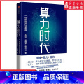 【正版】算力时代一场新的产业革命王晓云等著ChatGPT AIGC 东数西算工程全面解读数据是新的生产资料算力是新的t