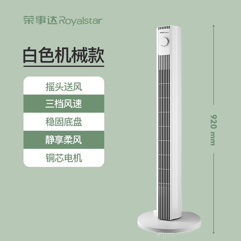 荣事达电风扇家用落地扇无叶摇头空调扇立式宿舍电扇大风力塔扇 白色遥控加高款(112cm)
