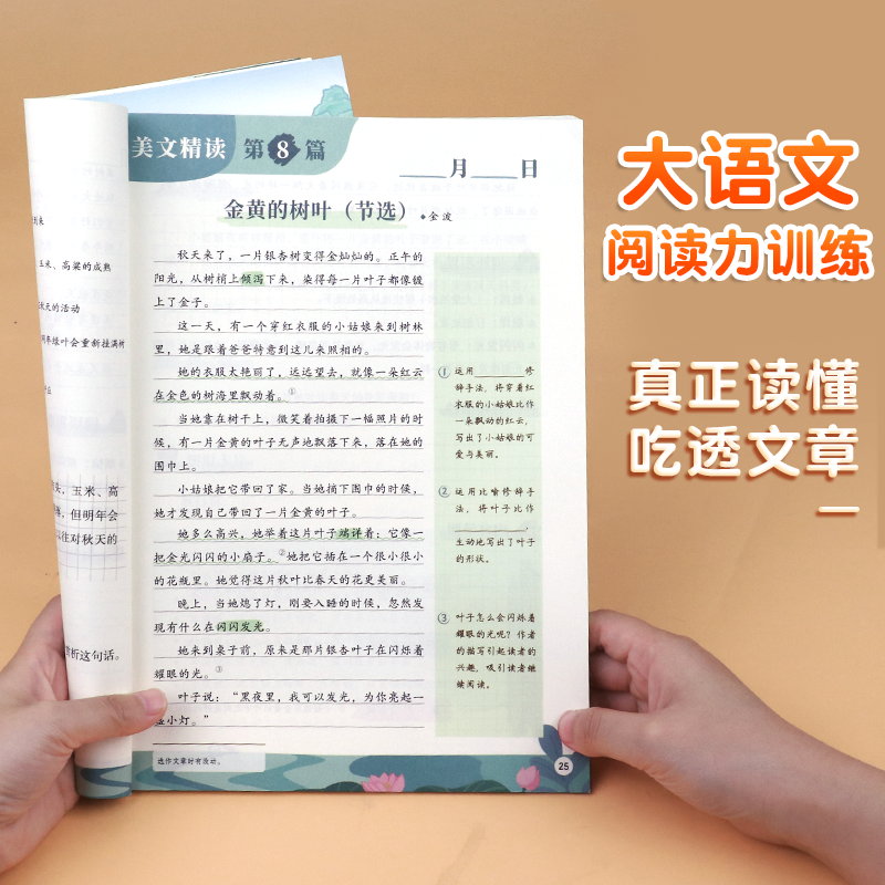 [写作阅读两手抓]阅读训练+同步作文 六年级上 [正版]大语文精读阅读力训练一二年级三四五六年级晨读美文语文阅读理解强化高清大图