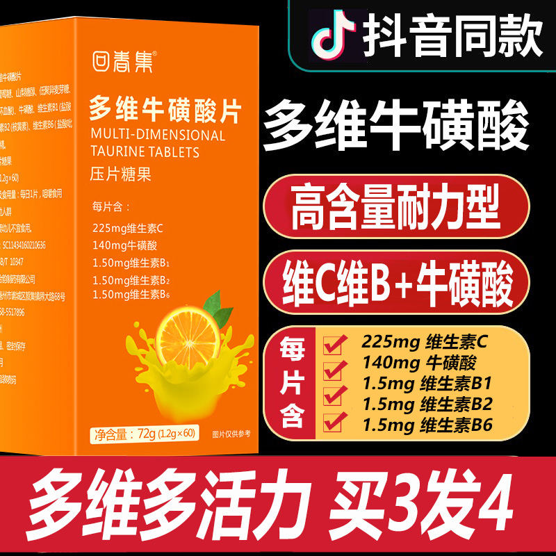 高含量耐力型多维牛磺酸维生素C片B族维生素片60片药房正品青少年学生男女成人长短跑健身运动爆发力多维活力元素片牛磺维酸片