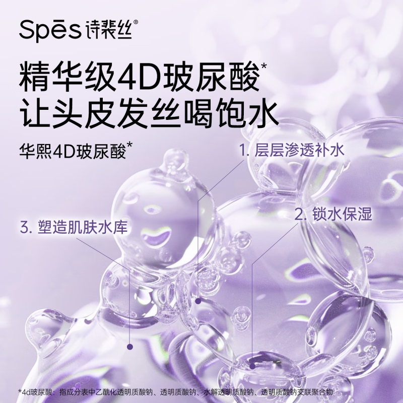 诗裴丝(Spes)海盐玻尿酸去屑蓬松洗发水 500ml高清大图