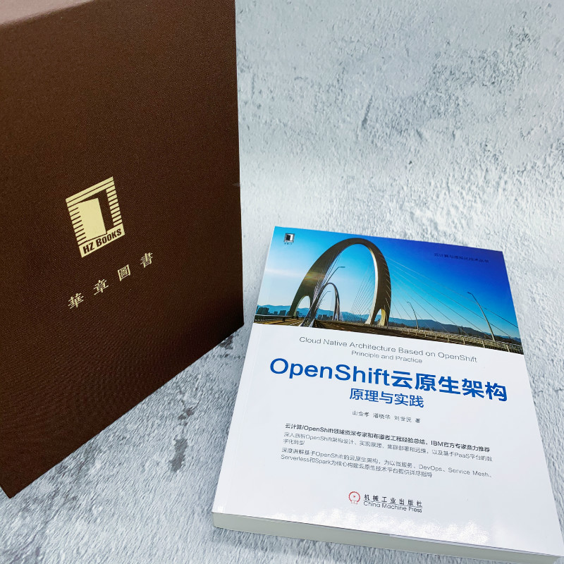 醉染图书OpenShift云原生架构 原理与实践9787111649656