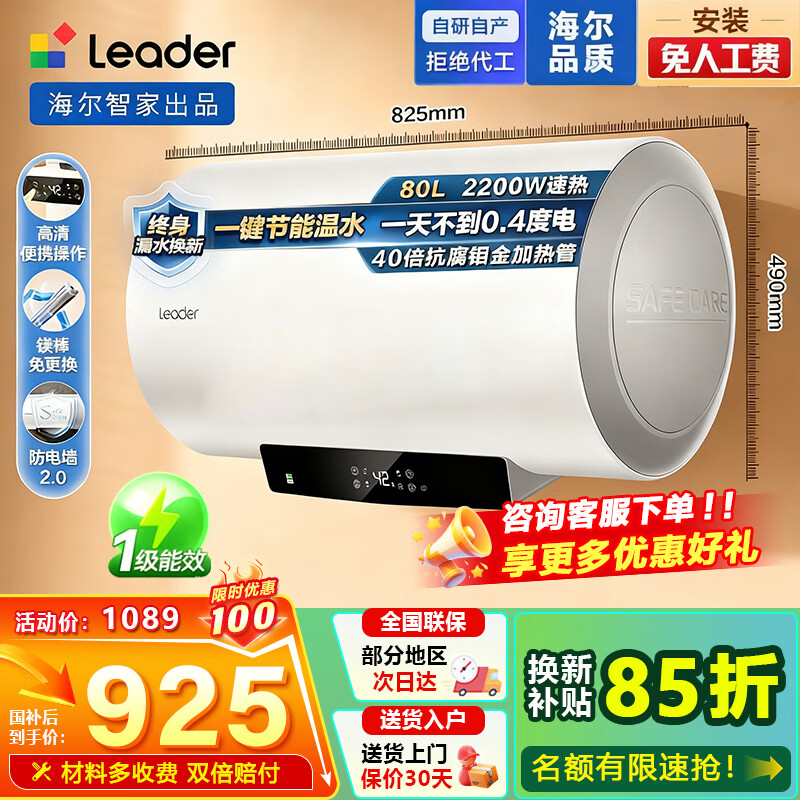 海尔(Haier)出品统帅电热水器LEC8001-LD5白