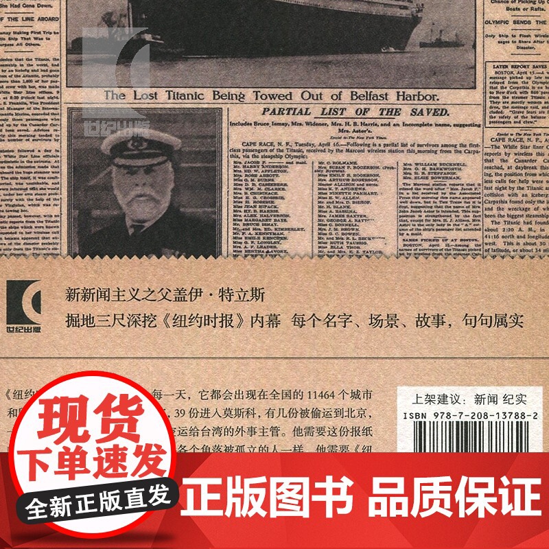 王国与权力 撼动世界的《纽约时报》 新闻主义之父 盖伊 特立斯 每个名字场景故事 句句属实 权利 正版图书籍 世纪文景高清大图