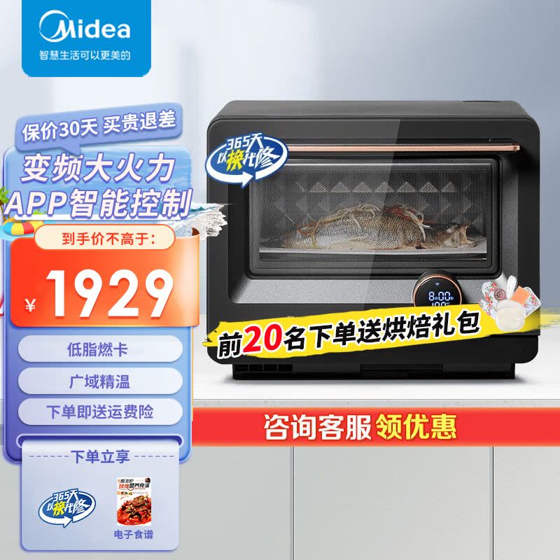 美的(Midea)微波炉 智能微蒸烤一体机 微波炉烤箱蒸箱家用多功能 燃卡变频 20L网红料理炉(PG2011W)图片