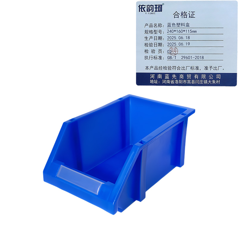 依韵珂蓝色塑料盒240*160*115mm个高清大图