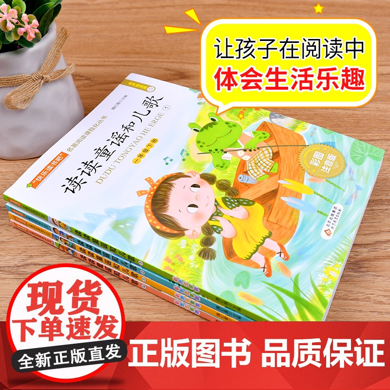 读读童谣和儿歌1-4全套4册 快乐读书吧一年级下册注音版商务印书馆配套同步人教版小学生阅读课外书籍全彩有声朗读高清大图