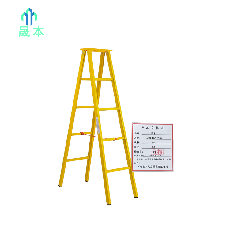 晟本+玻璃钢人字梯+4米+个高清大图