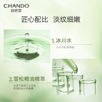 自然堂雪松活颜御龄柔肤液200ml/瓶