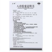 力恤 八珍胶囊 24粒 补气益血 气血两虚 面色萎黄药品
