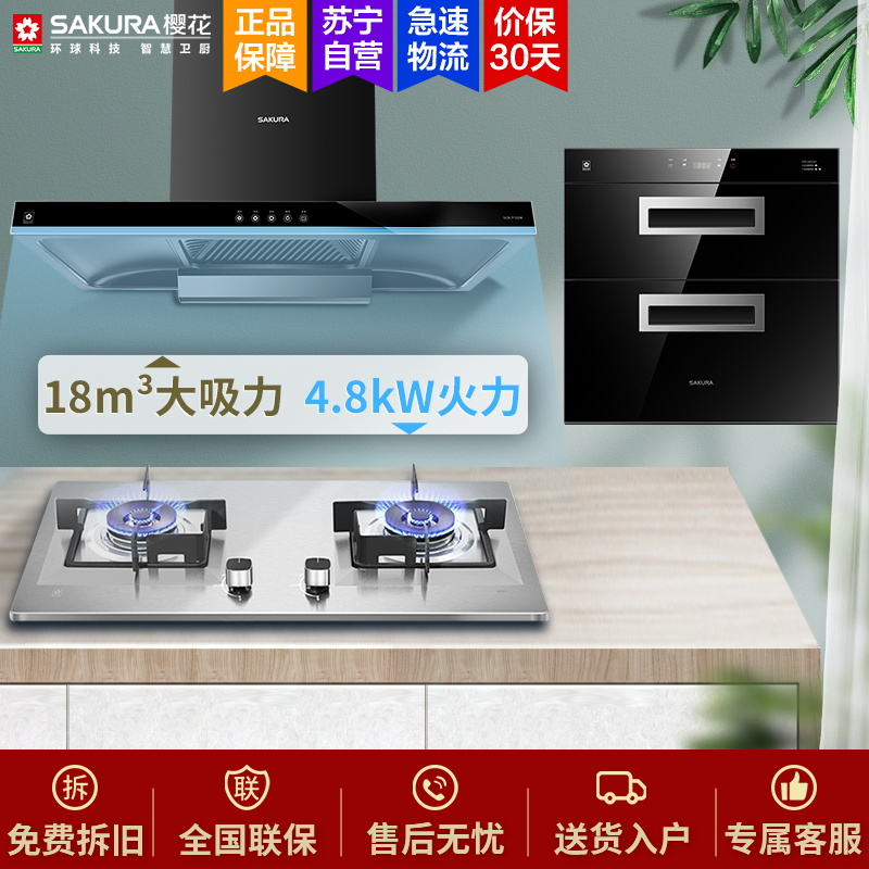樱花(SAKURA)烟灶套餐 欧式顶吸抽油烟机18立方燃气灶具消毒柜厨电套装T102M+ADG05+C01