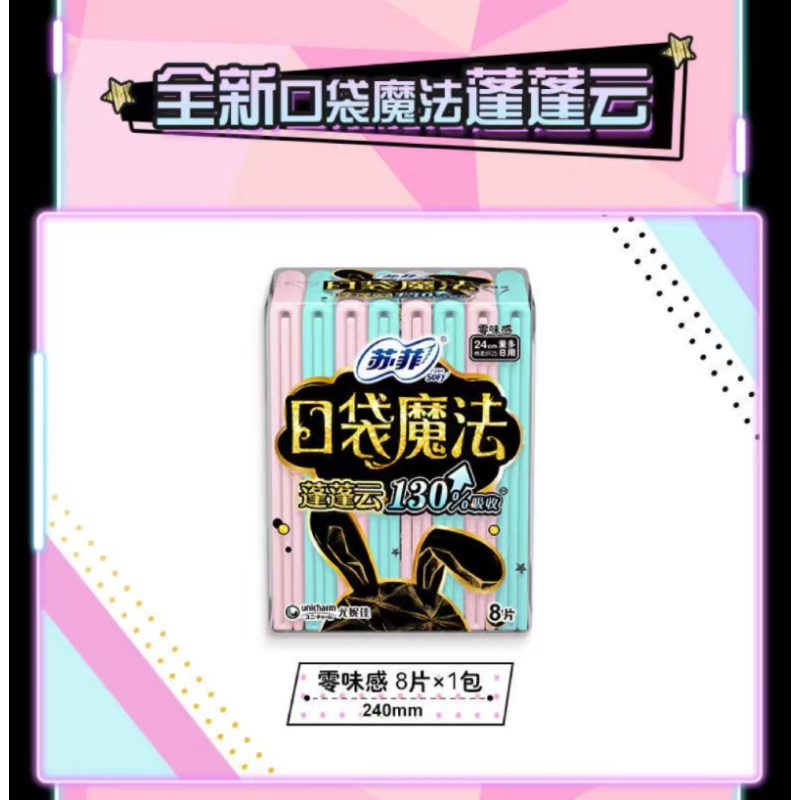苏菲口袋魔法蓬蓬云 零味感8片*5包
