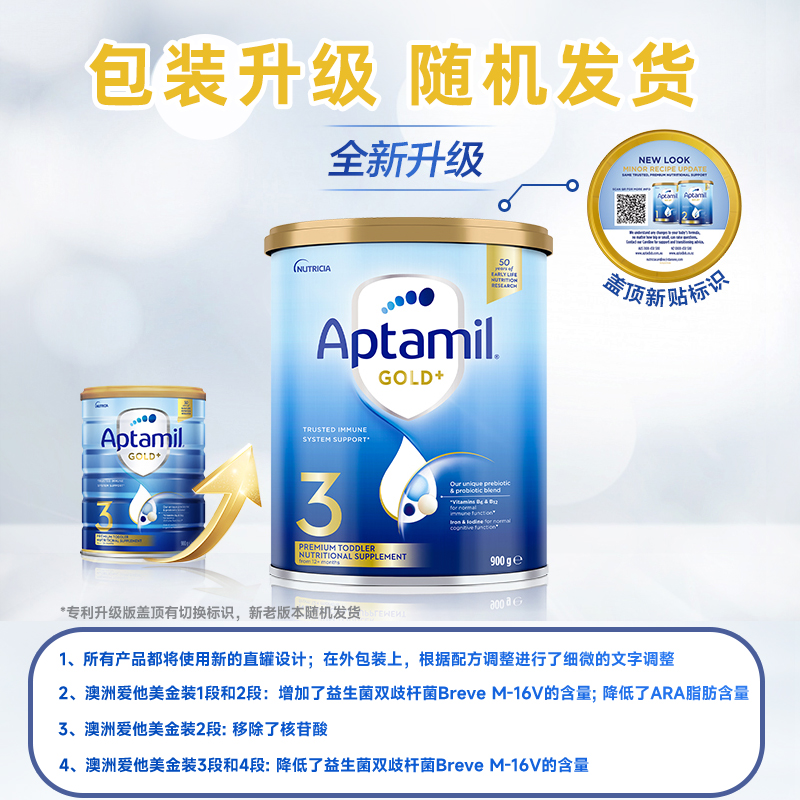 Aptamil澳洲原装进口爱他美金装3段1-2岁婴幼儿配方奶粉900g高清大图