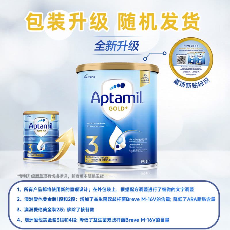 Aptamil澳洲原装进口爱他美金装3段1-2岁婴幼儿配方奶粉900g图片