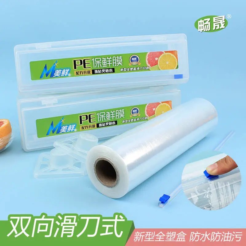 食品大卷保鲜膜盒装带切割器滑刀自动分切厨房家用