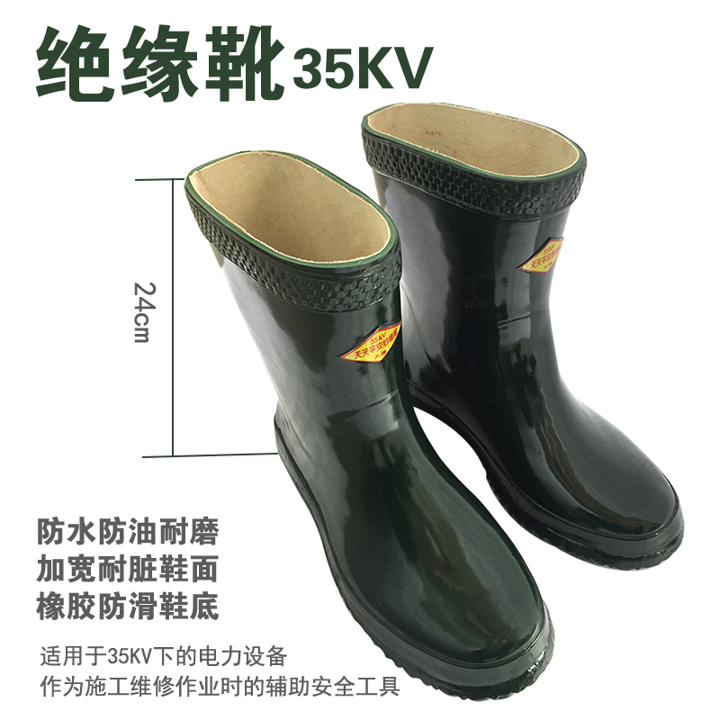 天天平安绝缘靴35KV/双高清大图