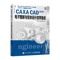 CAXA CAD 2021电子图板与实体设计自学速成 曹志广 刘忠刚 等 著 专业科技 文轩网
