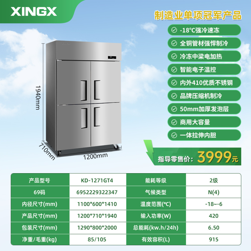 星星 KD-1271GT4 商用对开门冰箱 915升大容量不锈钢拉丝顶置压缩机独立式设计高清大图