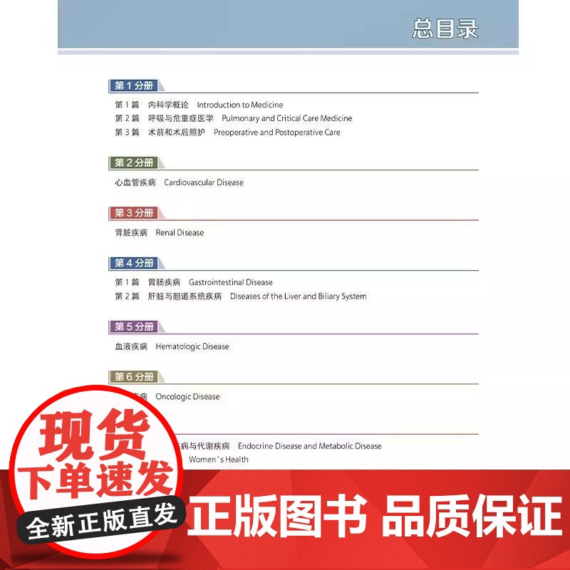 希氏内科学精要 第10版 第1分册 内科学概论 呼吸与危重症医学 术前和术后照护 中英双语版 王辰 等主译 北京大学医学高清大图