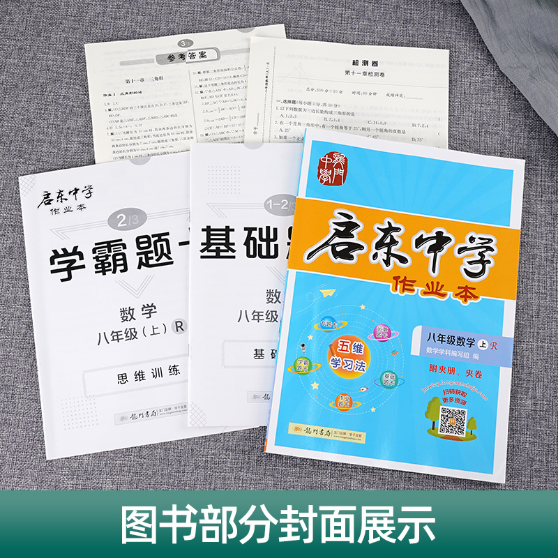 英语 译林版 七年级上 [正版]2024春启东中学作业本语文数学英语化学七八九年级下册上册人教版江苏版苏教版书初中初一二