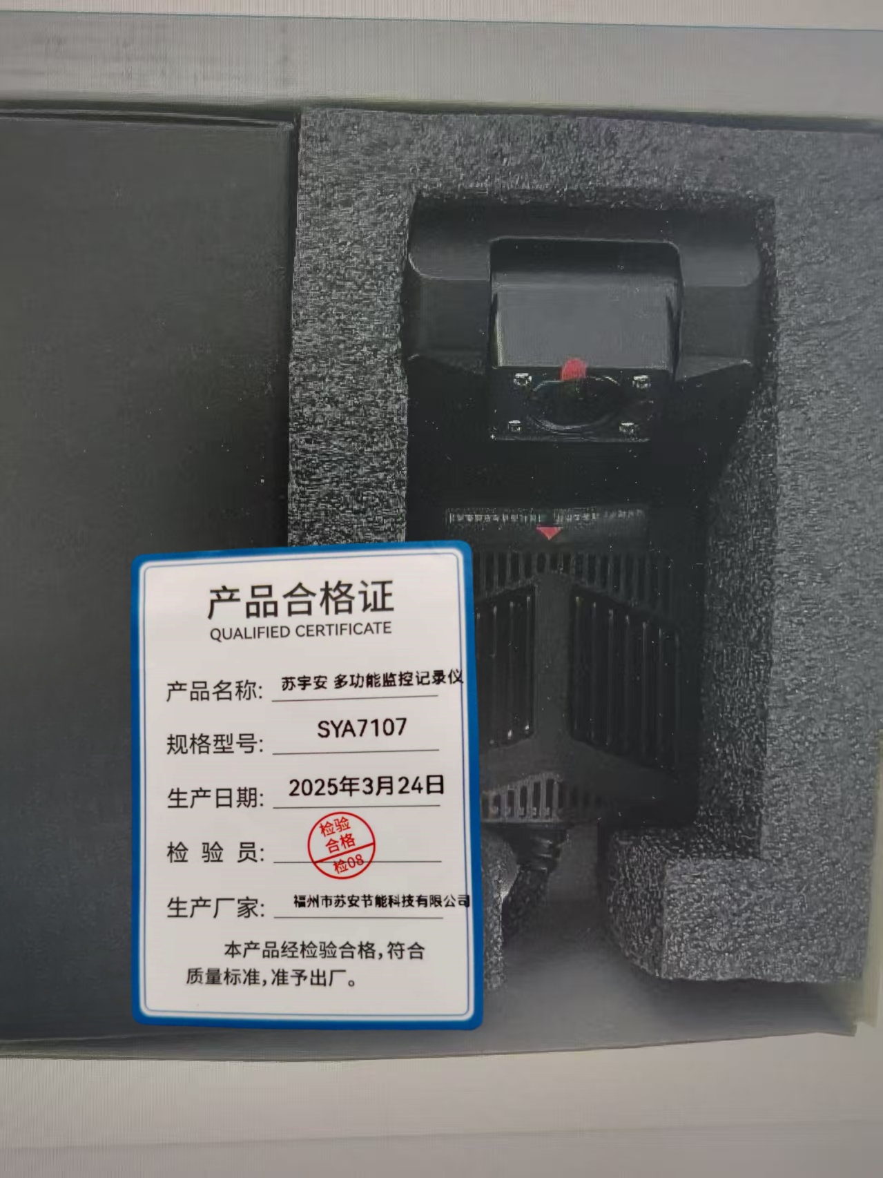 苏宇安 多功能监控记录仪 SYA7107 台高清大图