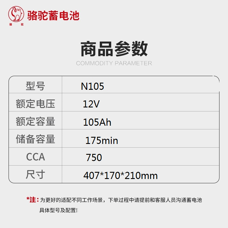 骆驼 蓄电池12V105Ah N105 只高清大图