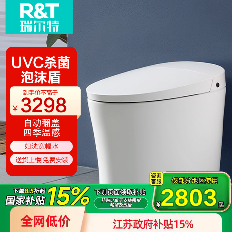 瑞尔特(R&T)智能马桶UVC水路杀菌泡沫盾自动翻盖调温除臭智能坐便器X50 F30升级款 400坑距