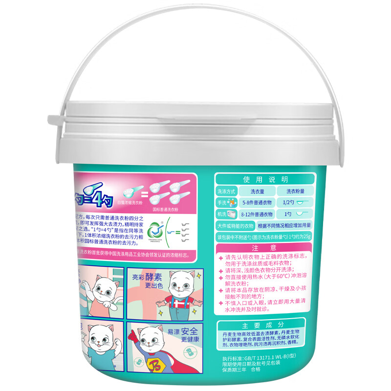 白猫新浓缩洗衣粉1.8kg C21112704高清大图