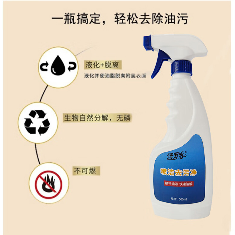 绮罗香 喷洁去污净 500ml/瓶 无色高清大图