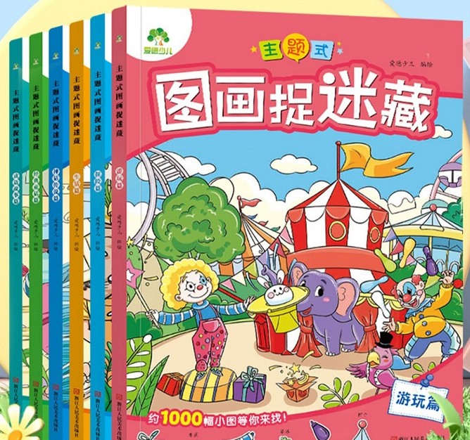 经典童话篇 [正版]6册任选主题式图画捉迷藏生活游玩探险经典童话神话传说成语故事 儿童经典益智游戏少儿专注力培养思维训练高清大图