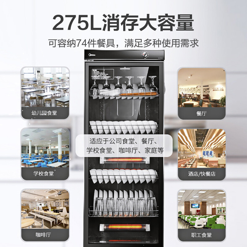美的大容量消毒柜275升