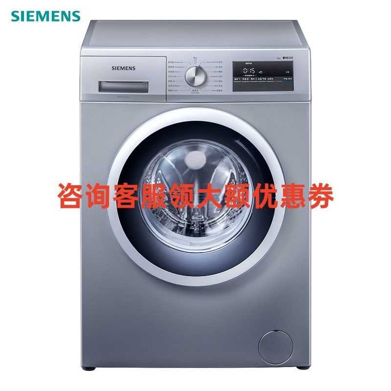 西门子(SIEMENS)XQG80-WM12N1R80W 8公斤 全自动家用滚筒 变频 节能低噪 滚筒洗衣机(银色)