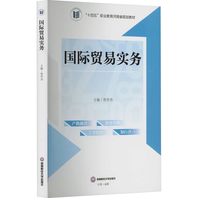 [M]国际贸易实务-9787550459151高清大图