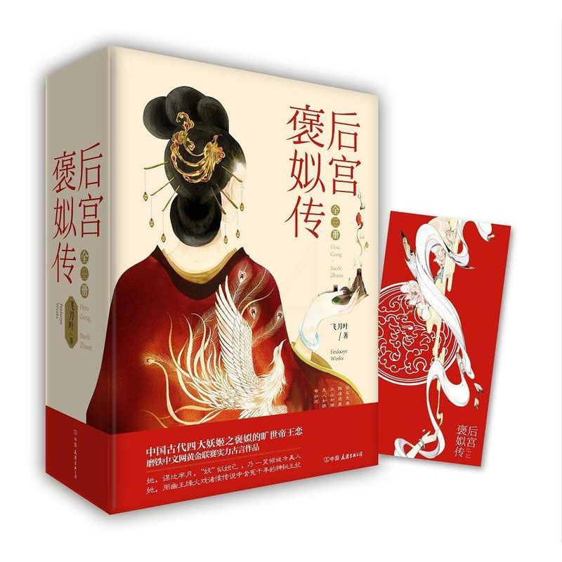 [正版]后宫·褒姒传叶 言情小说中国当代小说书籍高清大图