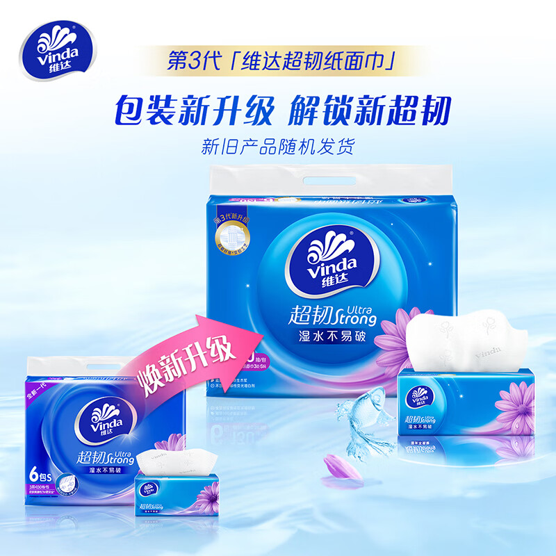 维达(Vinda)抽纸 超韧软抽3层S码 130抽*6包 1提装高清大图
