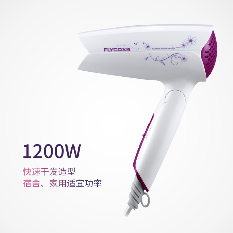 飞科(FLYCO)电吹风机家用吹风筒可折叠 1200W 白紫[可折叠]