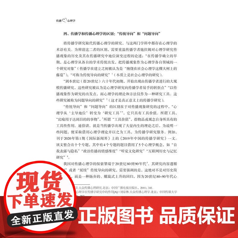 传播心理学/浙江省普通高校“十三五”新形态教材/周琼编著/浙江大学出版社高清大图