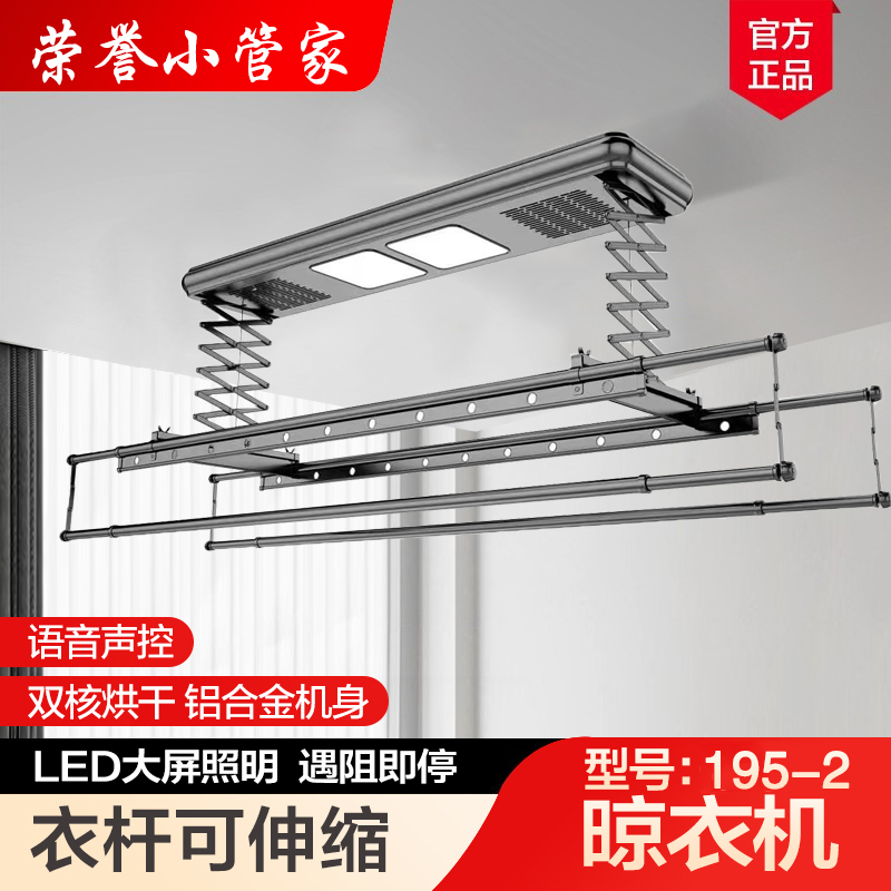 荣誉小管家 定制电器 晾衣架(195-2)自动升降晾衣架 多功能阳台照明晾衣机高清大图