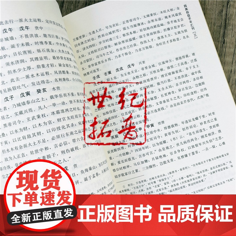 正版 命理金鉴附李虚中命书 四库存目子平汇刊3 (清)志于道 著 命理书籍著作 四柱学书籍 华龄出版社高清大图