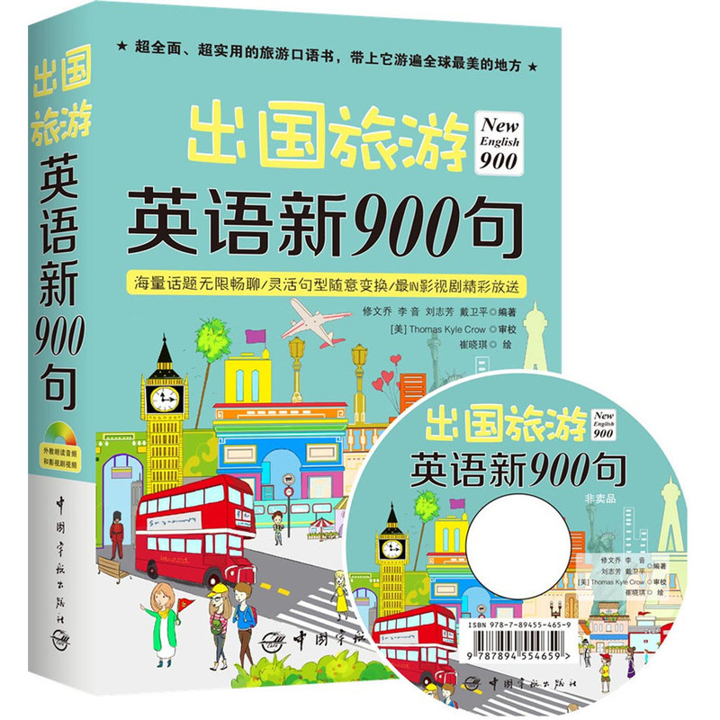 [正版]出国旅游英语新900句 全新升级900句,全新语料,全新版式,这次给你一本不一样高清大图