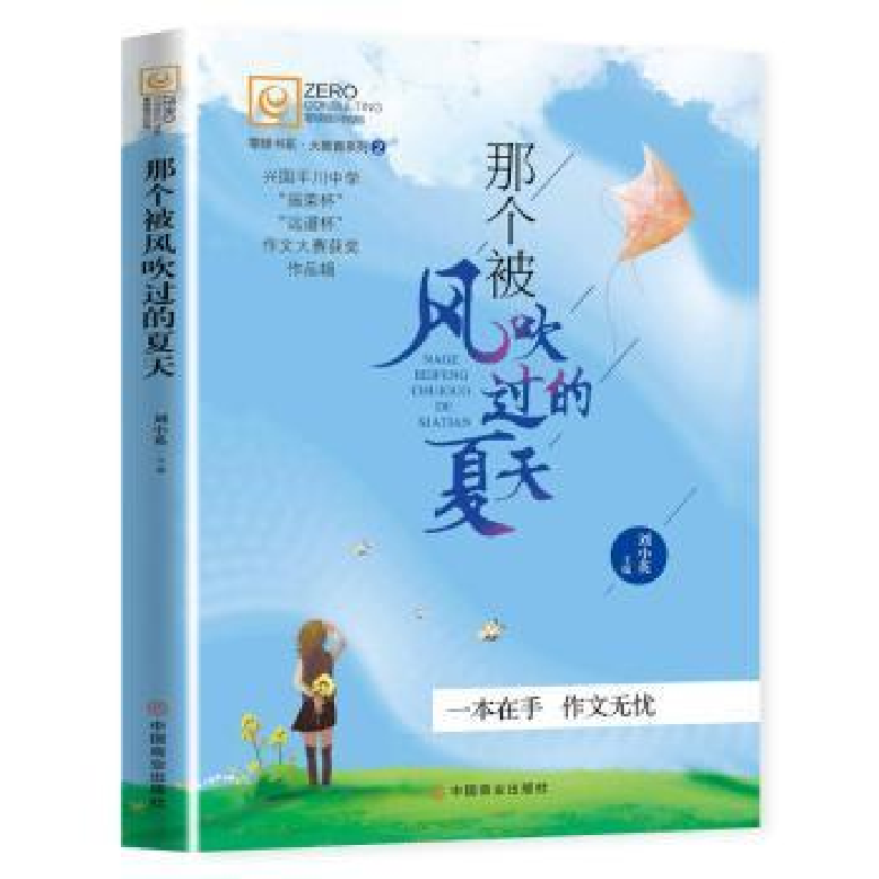 诺森那个被风吹过的夏天刘小英9787520810333中国商业出版社